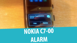 Nokia Телефоны Будильник