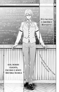 Патриотизм Мориарти