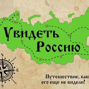 Путешествия