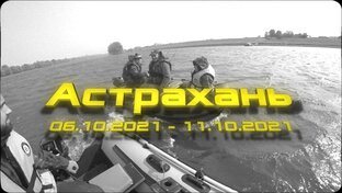 Астрахань