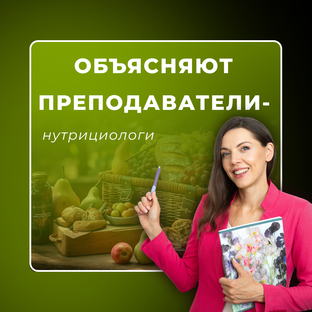 Нутрициология