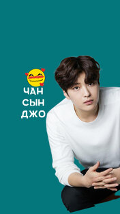 Чан Сын Джо