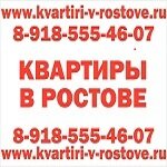 Квартиры в Ростов трёхкомнатные