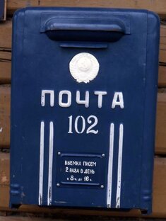 Почта России