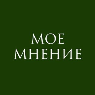 Юридические думы