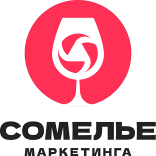 Сомелье Маркетинга