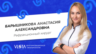 Врачи центра VISTA