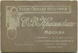 Фотоателье Черкизова, Богородского, Преображенского, Сокольников
