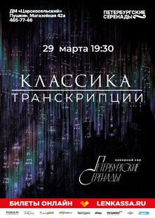 Хоровые