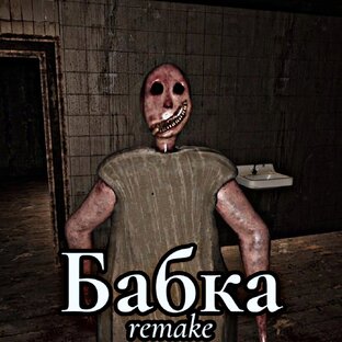 Granny Remake 