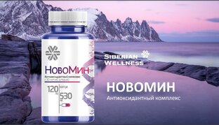 Новомин 