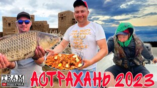 Астраханская рыбалка.#teamправильнаяподсечка