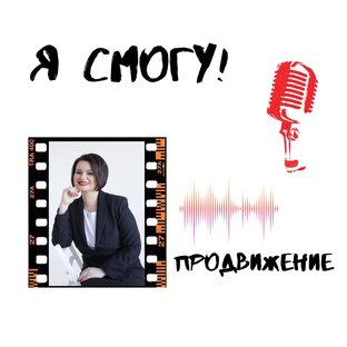 Продвижение в соцсетях