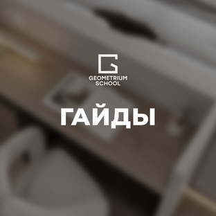 Гайды