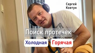 Скрытые протечки воды под плиткой