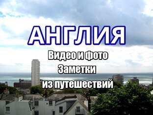 Англия
