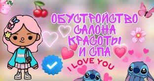 Обустройсто 