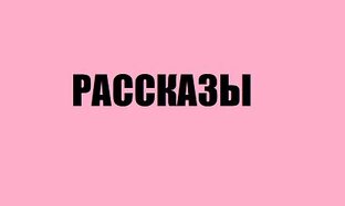 Рассказы о доте 2