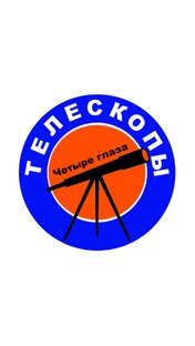 Про телескопы