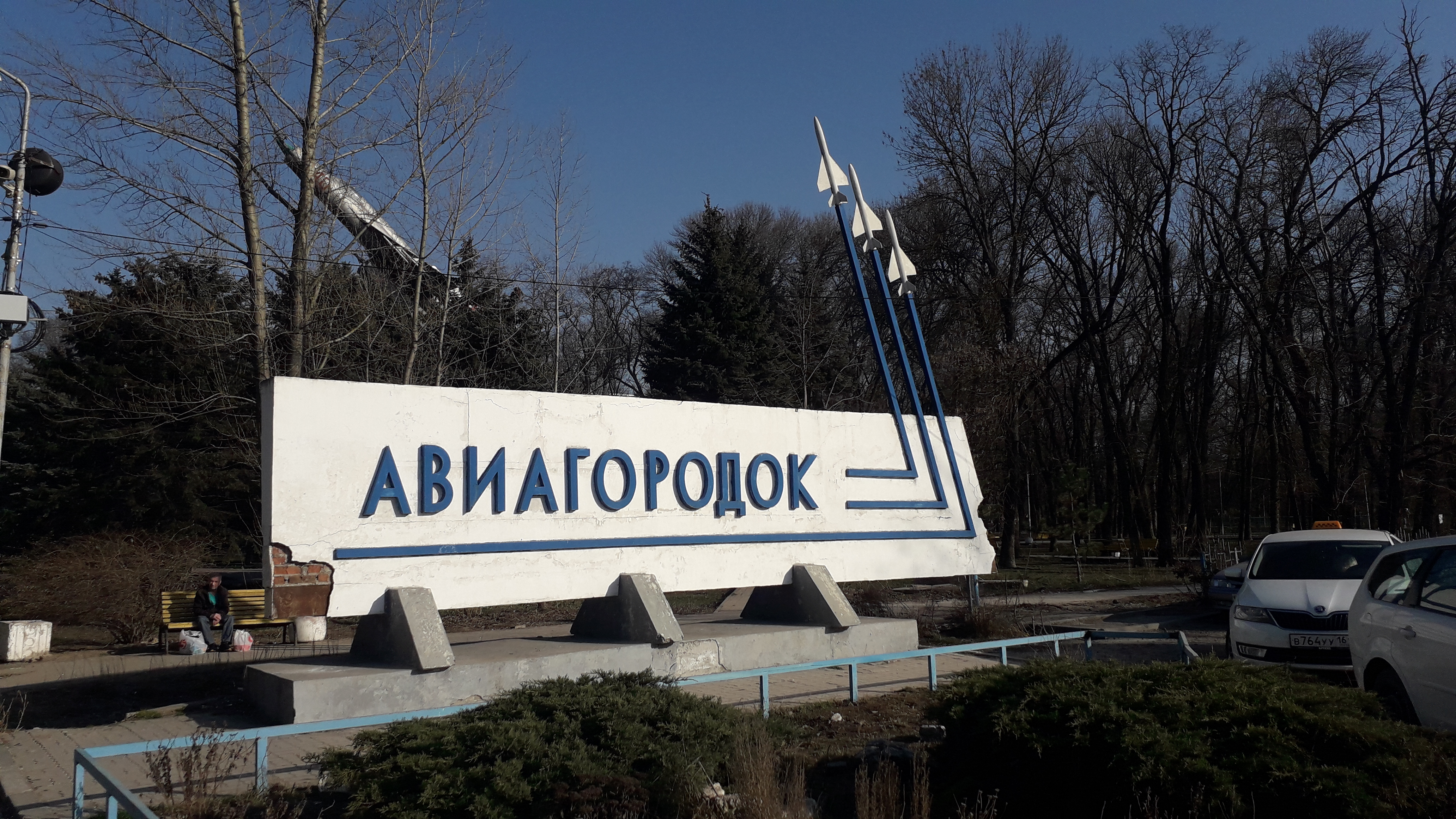 Авиагородок батайск карта