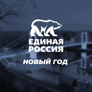 Новый год