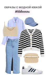 Модные сеты