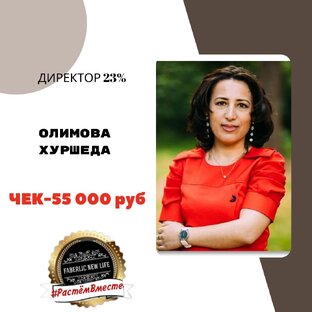 Директор поздравляем 👏🏻