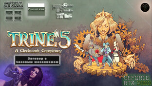 Trine 5