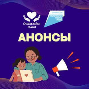 Анонсы мероприятий