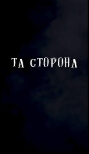 Тайна куморовой заводи