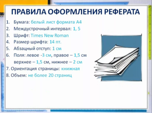 Оформление текстовых работ
