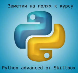 Python advanced
