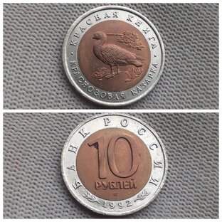 Обзор монет серии "Красная книга" 