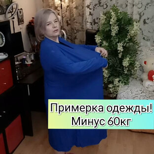 Примерка одежды