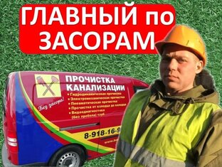 ПРОЧИСТКА КАНАЛИЗАЦИИ