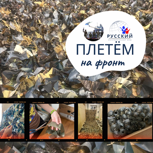 Совместный Проект с БФ Русский 