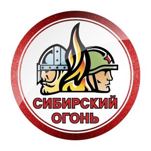 Фестиваль "Сибирский огонь"! 11.06.2023 г. 