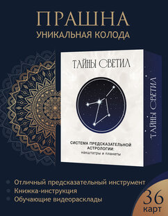 Накшары и старшие арканы Таро