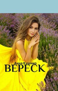 Вереск