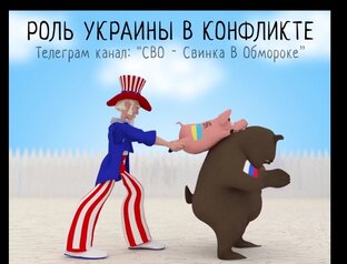 Украинские реалии. 