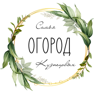 ОГОРОД
