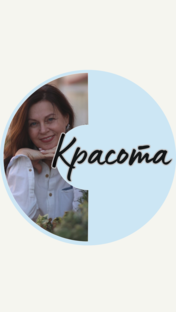 Красота