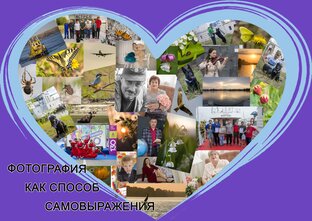 Жизнь в фотографиях.