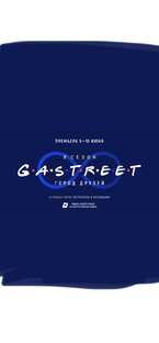 GASTREET23