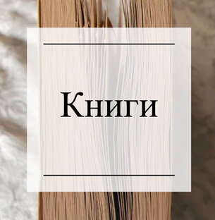 Книги 👇