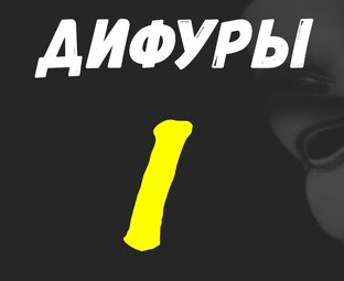 Как решать дифференциальные уравнения I