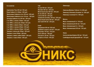 Меню кафе бар Оникс в Сочи