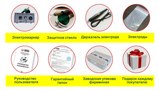 Электромаркер универсальный