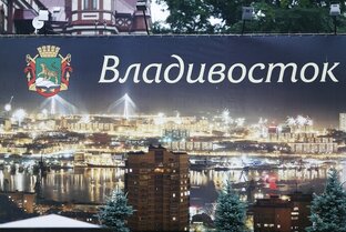 Новости Владивостока
