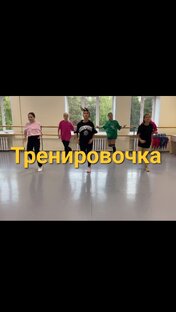 Тренировки и репетиции - ролики